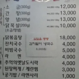 닭고집숯불닭갈비 리뷰 사진