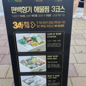 빛담은선물 편백향기찜 리뷰 사진