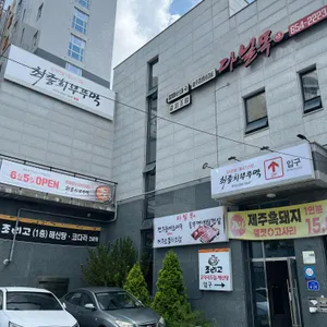 최종희부뚜막 리뷰 사진