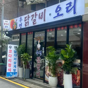 우연 리뷰 사진
