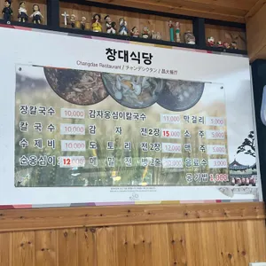 창대식당 리뷰 사진
