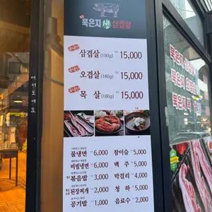 묵은지생삼겹살 리뷰 사진