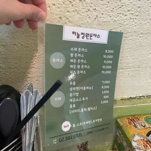 하늘정원수제왕돈까스 리뷰 사진