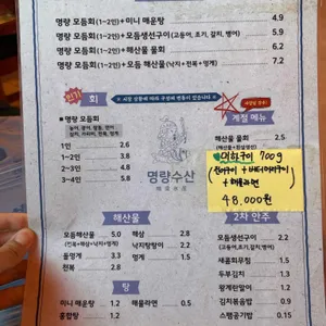 명량수산포차 리뷰 사진