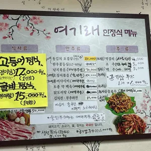 여기래 리뷰 사진