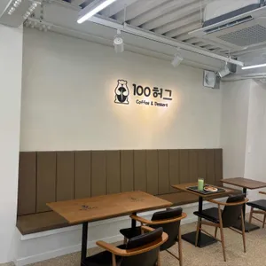 100허그 리뷰 사진