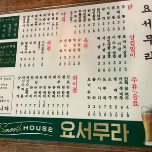 요서무라 리뷰 사진