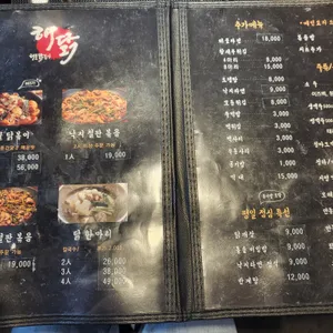 해닭 리뷰 사진