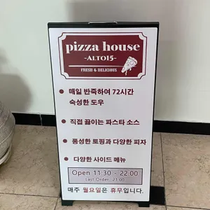 피자하우스 알토15 리뷰 사진