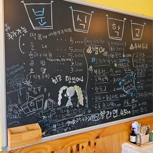 분식학교 리뷰 사진
