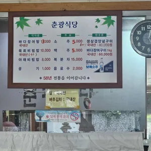춘광식당 리뷰 사진