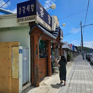 춘광식당 리뷰 사진