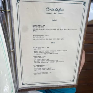 꽁트드페 리뷰 사진