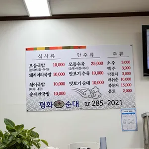 평화순대 리뷰 사진