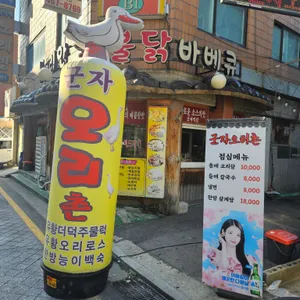 군자오리촌 리뷰 사진