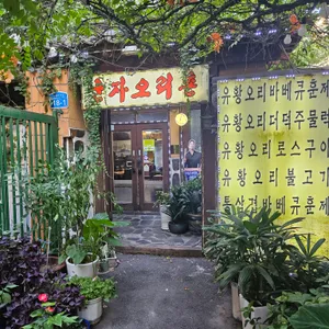 군자오리촌 리뷰 사진