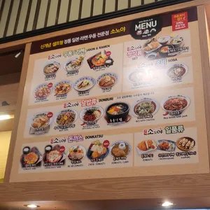 소노야 리뷰 사진