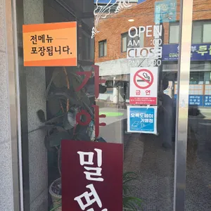 가야밀면 리뷰 사진