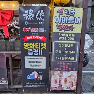 로쿠준 리뷰 사진