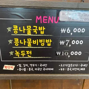 숙아채콩나물국밥 리뷰 사진