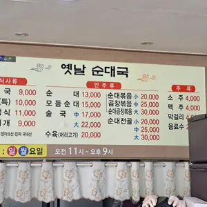 옛날부대찌개순대국 리뷰 사진
