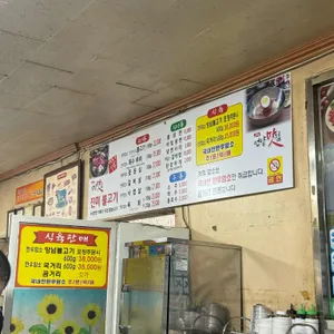 진미불고기 리뷰 사진