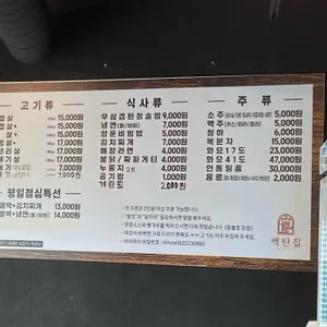 백탄집 리뷰 사진