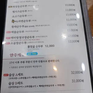 북창동순두부 리뷰 사진