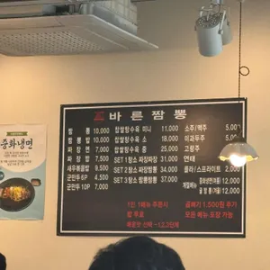 바른짬뽕 리뷰 사진