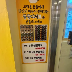 둥둥디저트 리뷰 사진