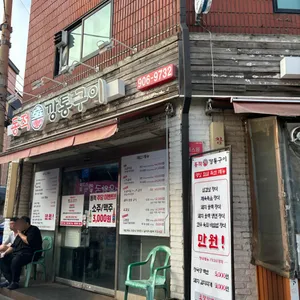 동적불고기깡통구이 리뷰 사진