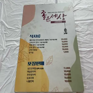 좋은세상식당 리뷰 사진