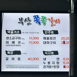 부산쪽쪽갈비 리뷰 사진