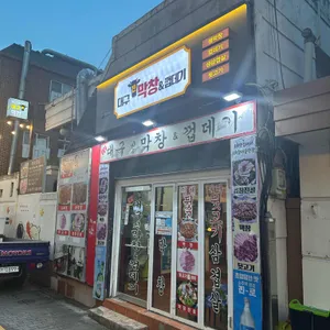대구진막창 리뷰 사진