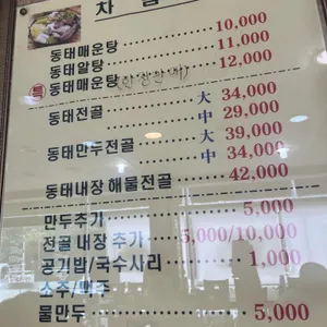 선옥씨네 옛날동태매운탕 리뷰 사진