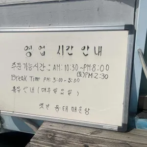 선옥씨네 옛날동태매운탕 리뷰 사진