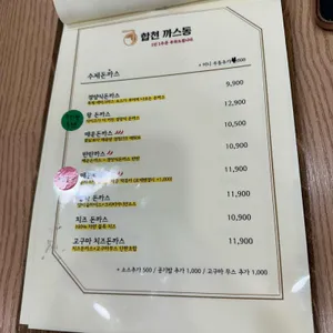 합천까스동 리뷰 사진