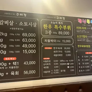 구이정 리뷰 사진