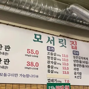 모서릿집 리뷰 사진