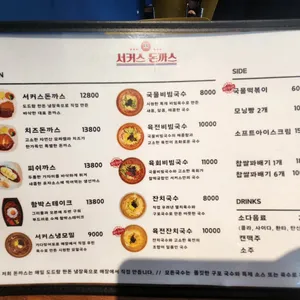 서커스돈까스 리뷰 사진