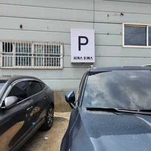 서커스돈까스 리뷰 사진