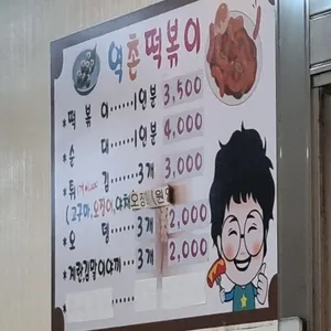 역촌떡볶이 리뷰 사진