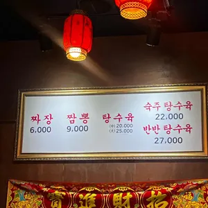 탕수육 리뷰 사진