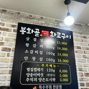 봉화골생고기 리뷰 사진