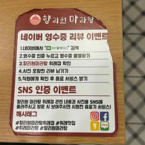 향리원마라탕 리뷰 사진