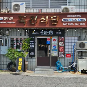 독천식당 리뷰 사진