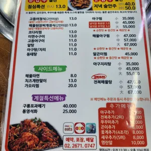 마라도아구찜 리뷰 사진