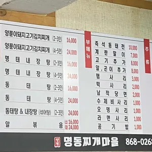 명동찌개마을 리뷰 사진