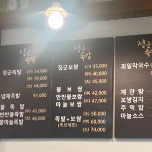 정군족발 리뷰 사진
