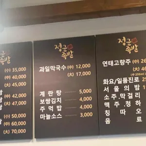 정군족발 리뷰 사진